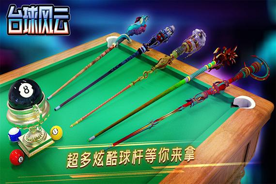 台球风云破解版999999金币钻石免费阅读截图