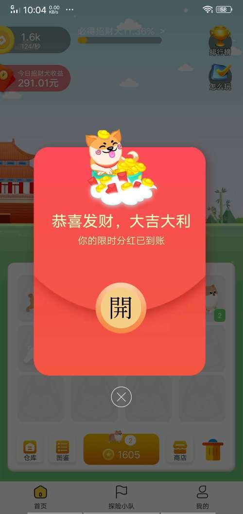 分红狗红包版app截图