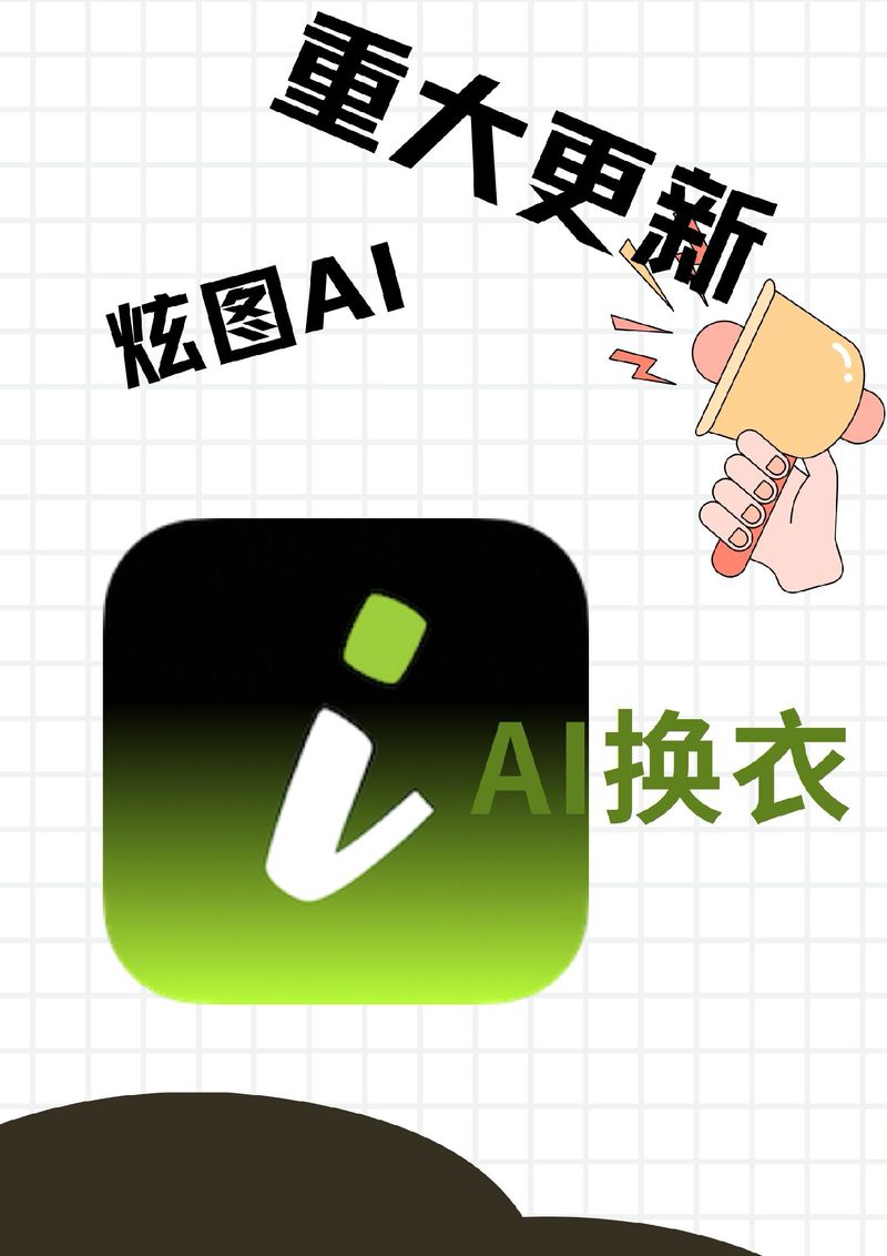 ai智能一键换衣截图