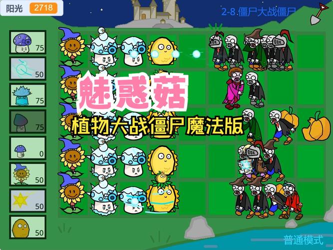 pvz魅惑僵尸版截图