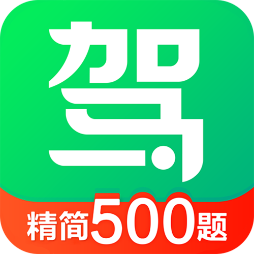 驾校一点通免费题库截图