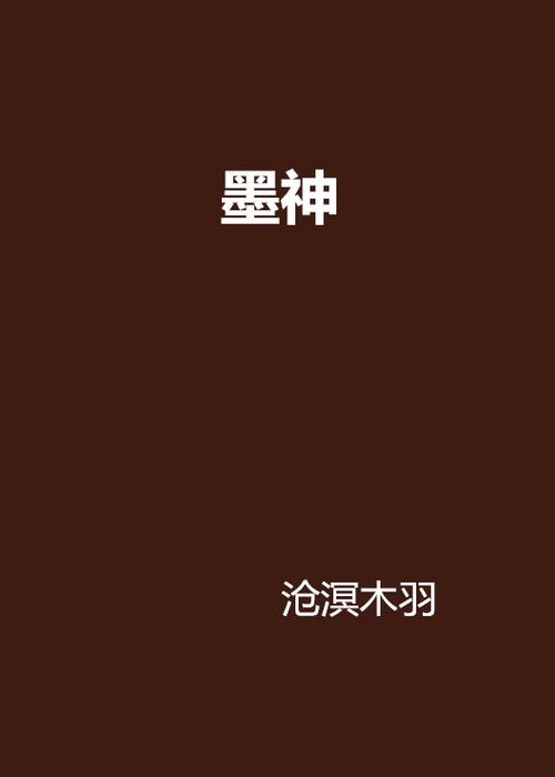 墨神直装版下载