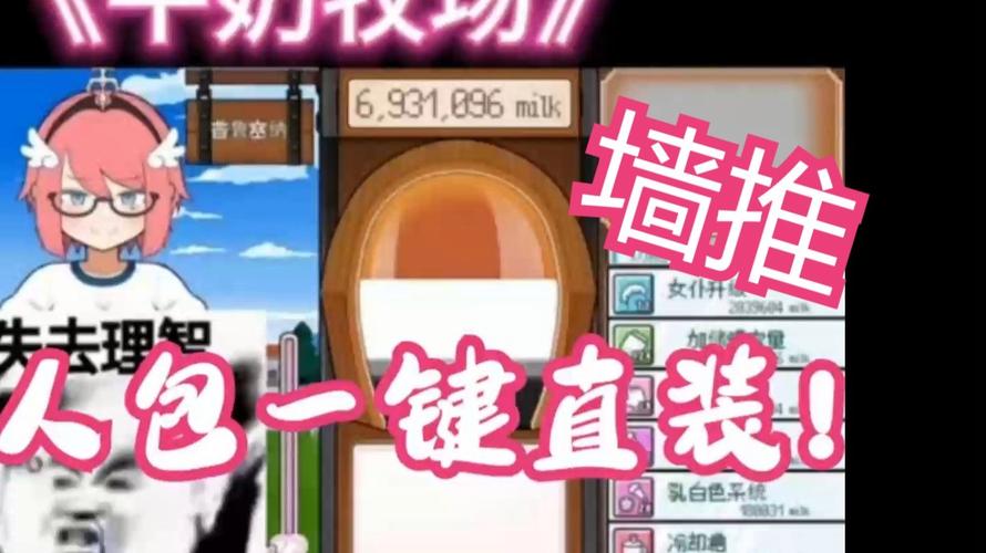 牛奶牧场rpg攻略永久免费未删减无限刷邀请版截图