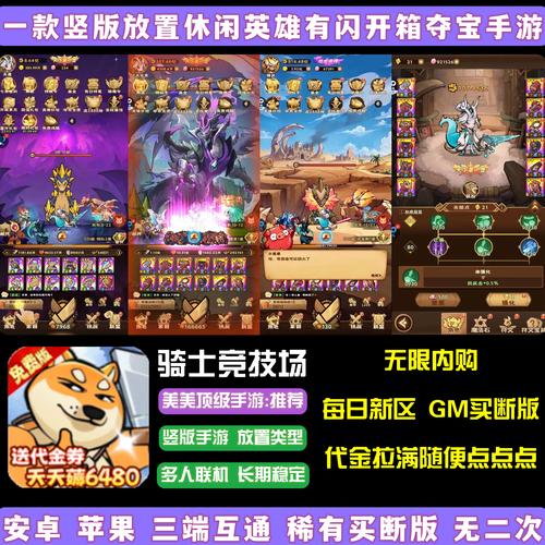 骑士竞技场内购免费版截图