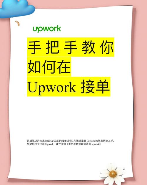 upwork中文官网永久免费未删减缩略图