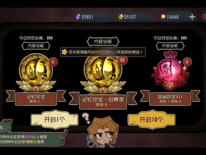 第五人格珍宝抽奖模拟器无需付费版截图