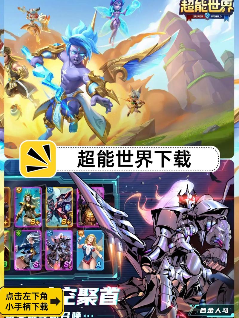 超能世界破解版无限钻石免费无限制版截图