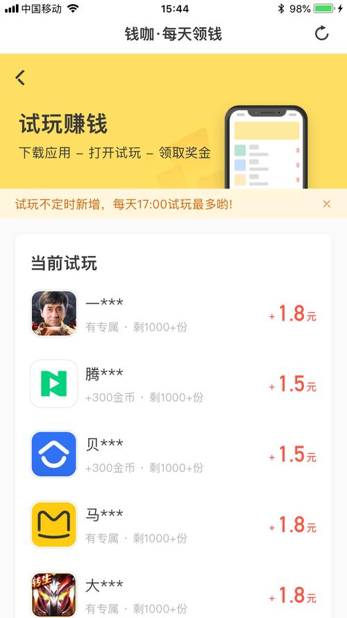 钱咖试玩app下载清爽版截图