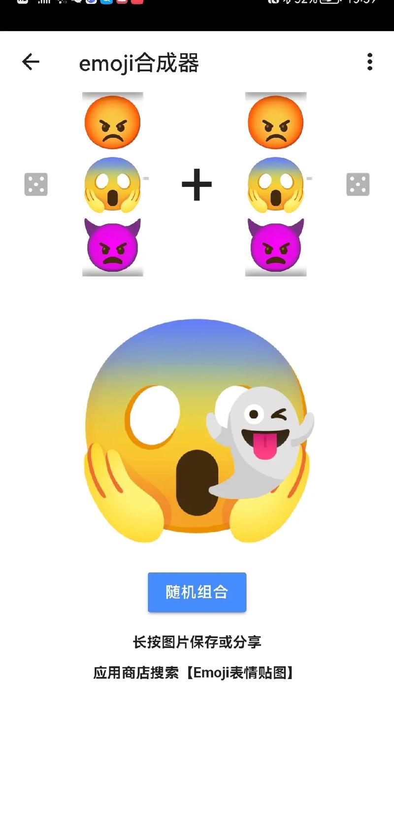 随机emoji生成器截图