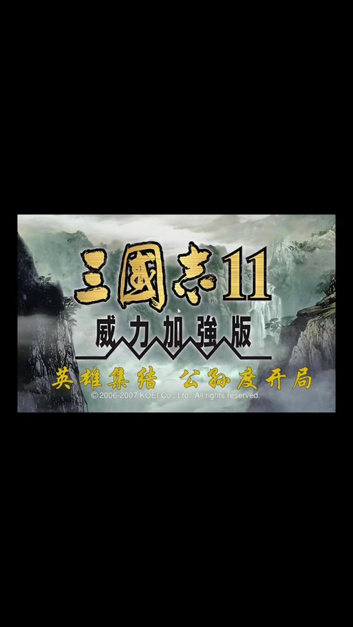 三国志11脱壳补丁下载安装截图