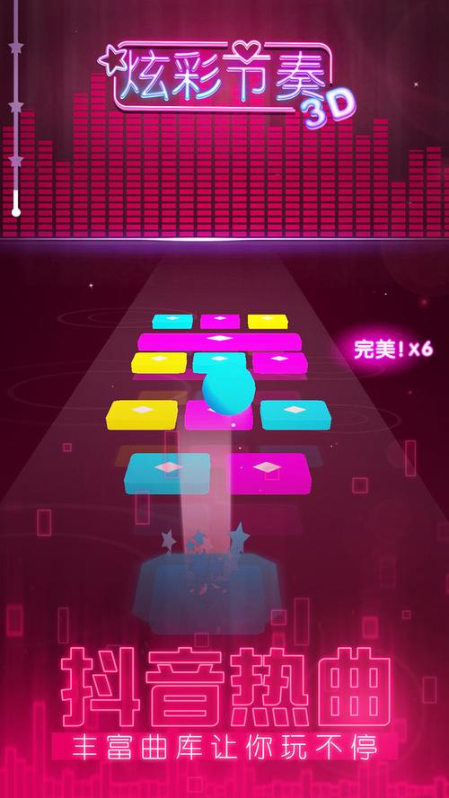 炫彩节奏3D小游戏修改版无广告截图