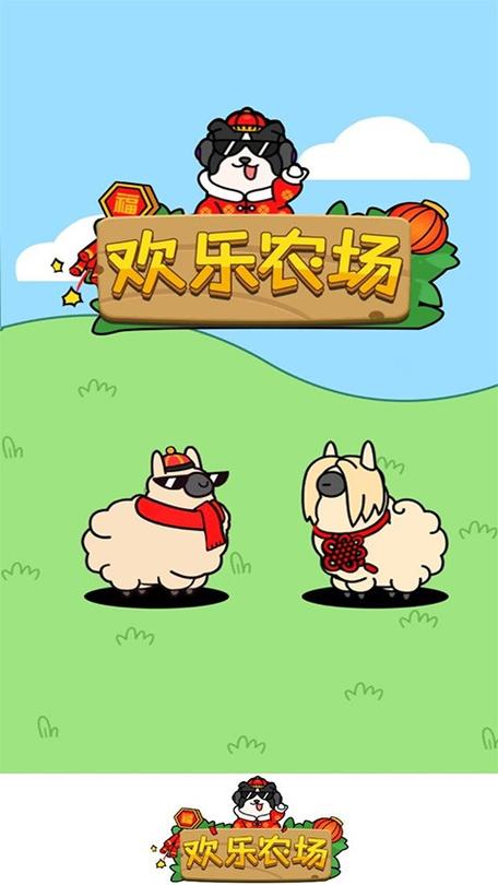 欢喜农场红包版截图