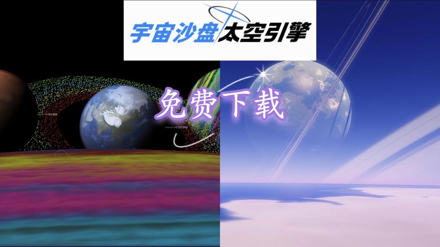 太空引擎免费下载无限次数版最新版彩色截图