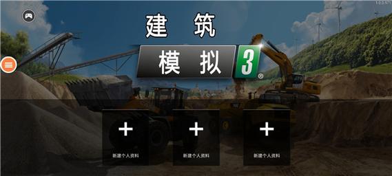 建筑模拟3破解版满车截图