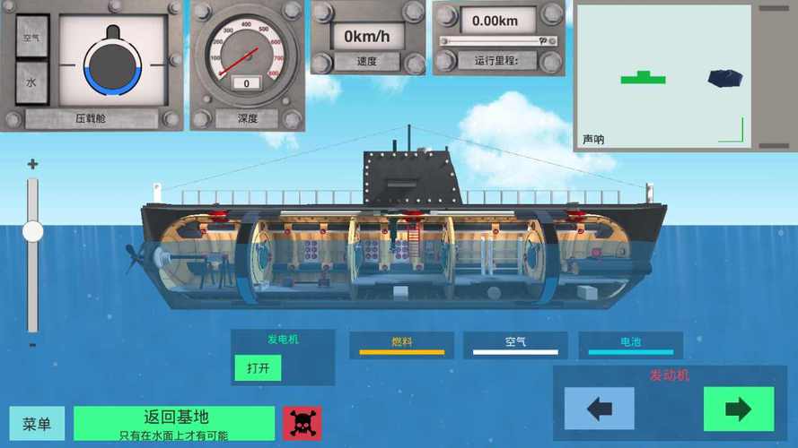 潜水艇模拟器2内置菜单最新版本更新内容紫色版截图
