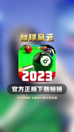 台球风云内置菜单最新版2023最新版图标