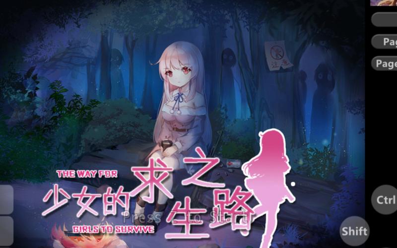 少女的求生之路安卓版截图