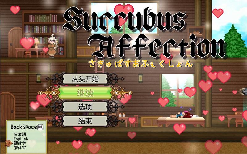 魅魔之恋桃子移植版游戏特色截图