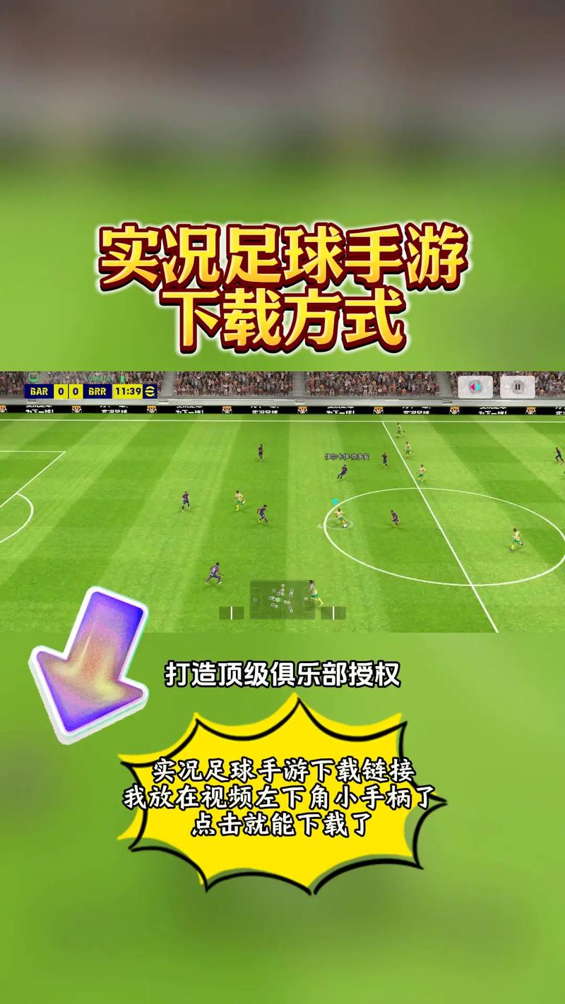 实况足球中超风云2024版经典版截图