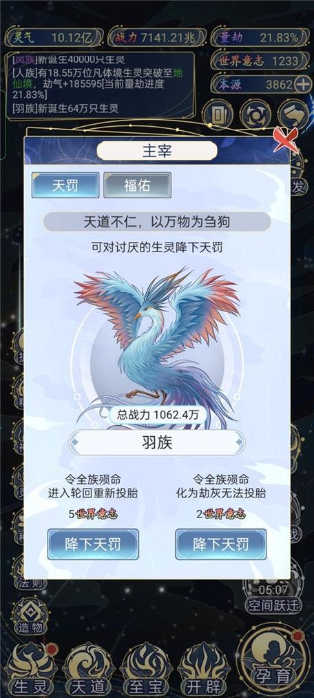 天道创造破解版免广告截图