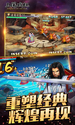 三国战纪街机版无限气图标