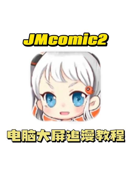 jmcoicm2下载教程截图