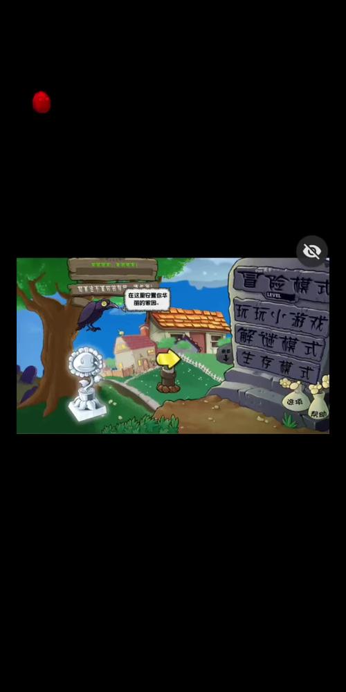 pvz汉化版汉化版手机中文截图