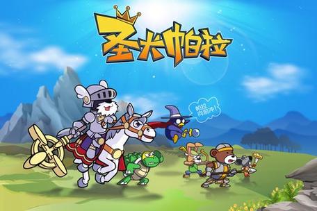 圣犬帕拉截图