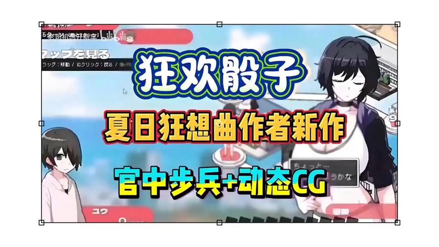 夏日狂想曲狂欢骰子免费国语截图