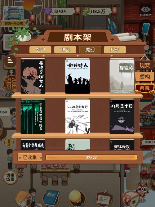 开我的剧本馆破解版绅士版截图