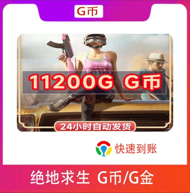 pubg氪金入口无限阅币截图