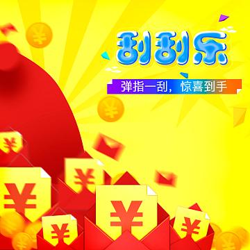 刮刮赚红包版截图