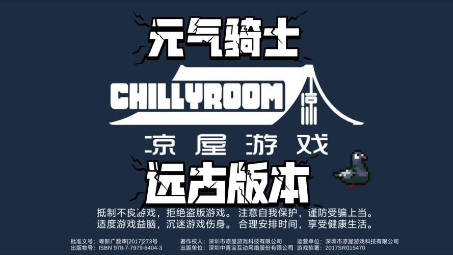 元气骑士远古版本截图