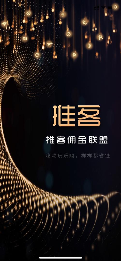 推客佣金制度是什么截图
