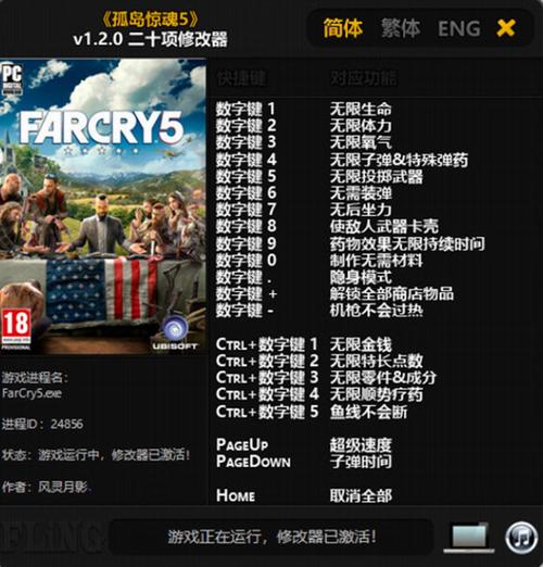 孤岛惊魂5修改器封号安卓最新版截图