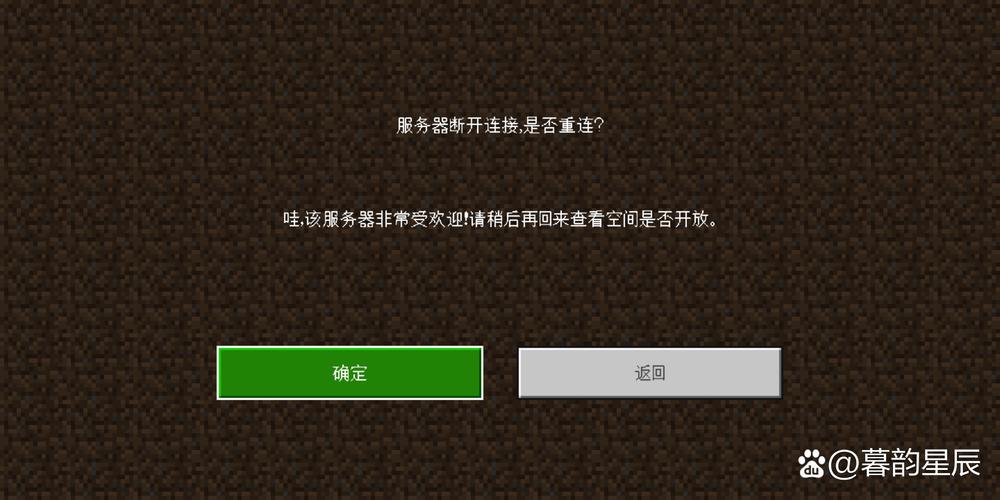 网易我的世界显示连接不到服务器截图
