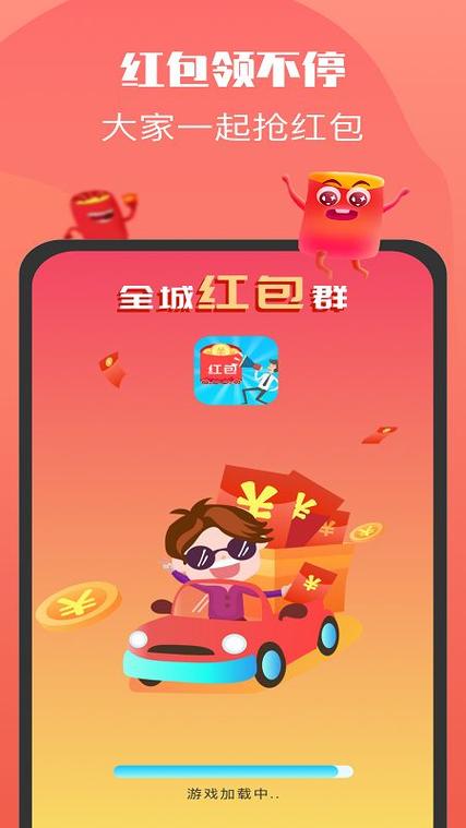 老乡红包群官方版正版截图