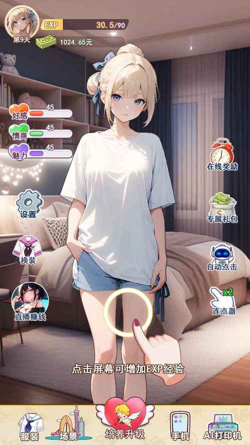 我的女友游戏手机游戏截图