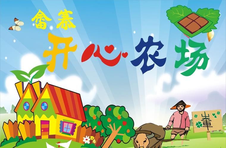 开心农场赚截图
