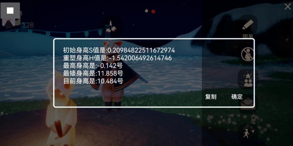 光遇修改身高脚本无付费最新版图标