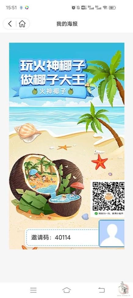 火神椰子截图