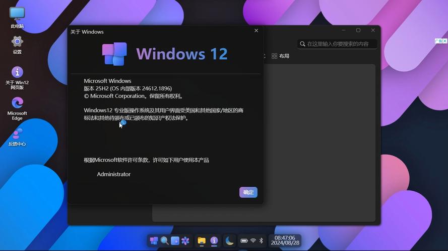 Windows 12 网页版截图
