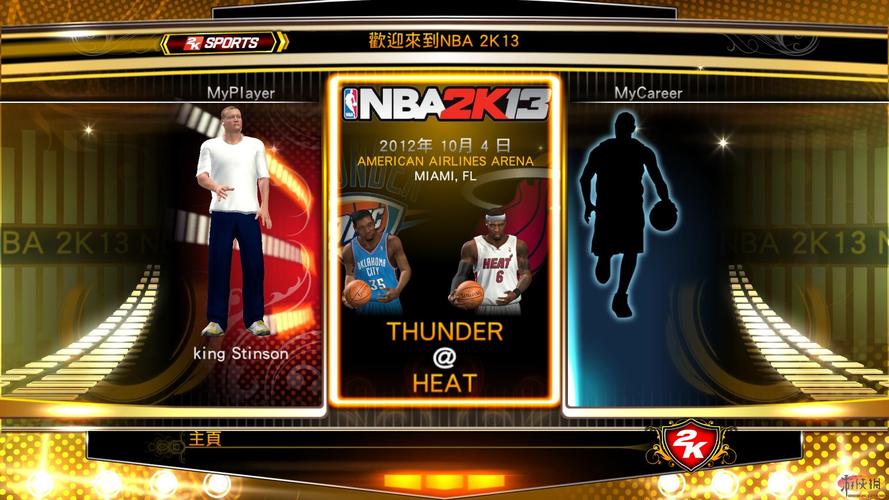 2k13中文解说是谁专业版截图