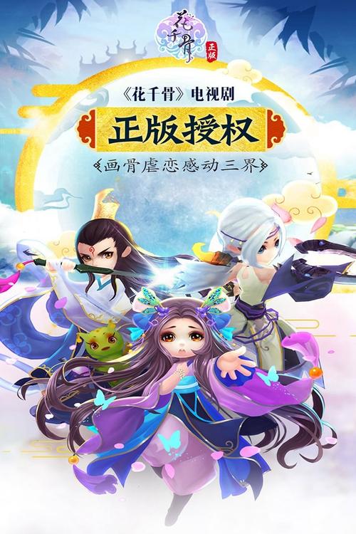 花千骨手游官方版安卓版极速版app截图