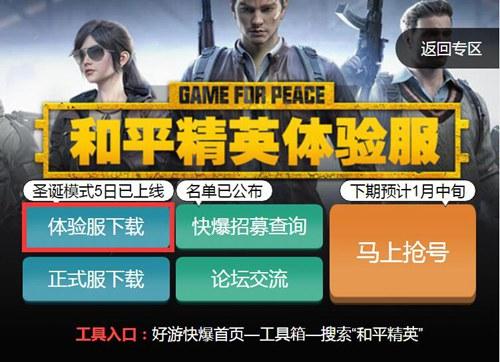 和平精英直装免卡密永久vip版