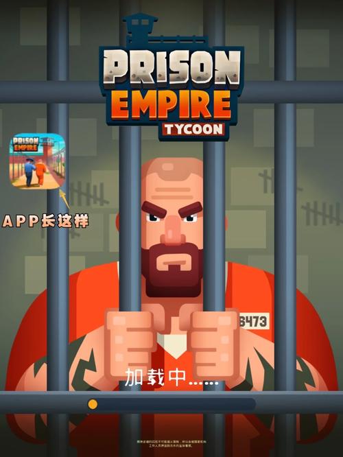 监狱帝国大亨无限金币钻石版最新版破解截图