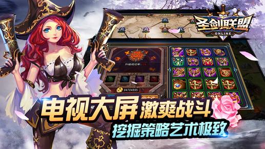 圣剑联盟修改版破解截图