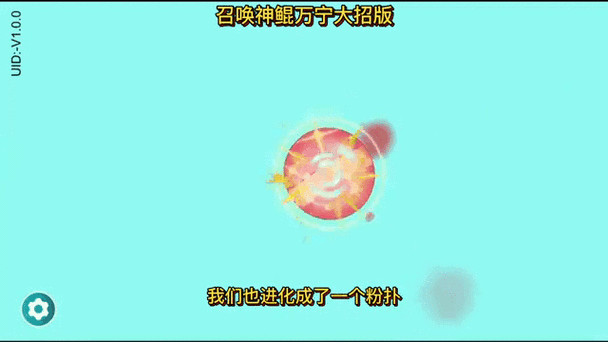 召唤神鲲破解版修改器免广告版本截图