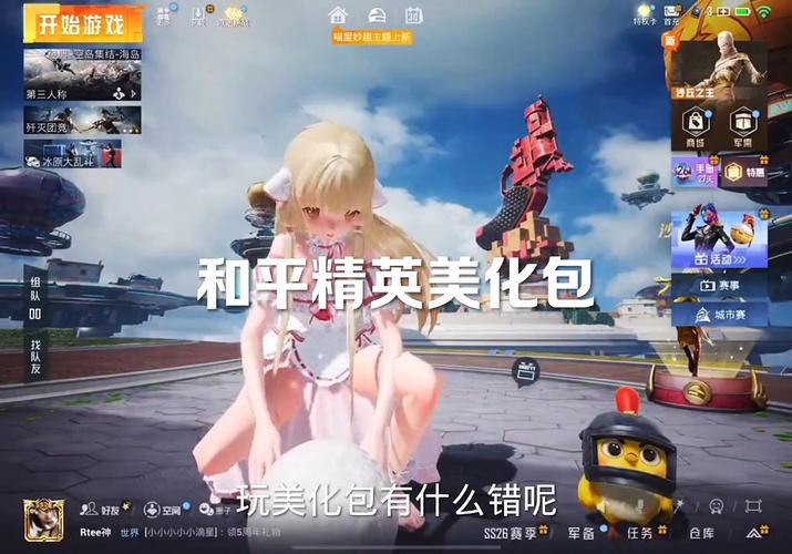 小月和平精英PaK美化100不封pubg obb美化和谐pak美化回归安卓版截图