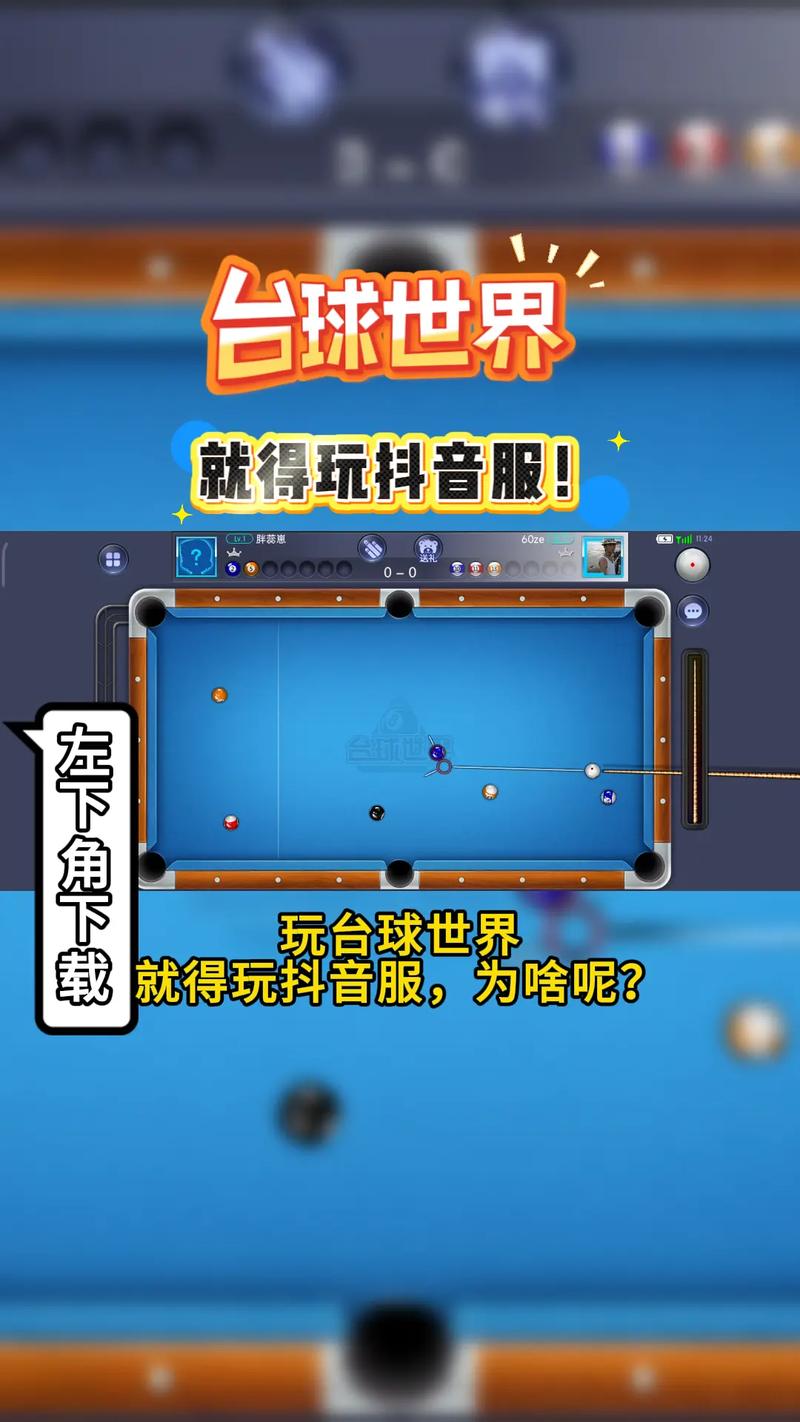 台球世界修改器无付费最新版截图